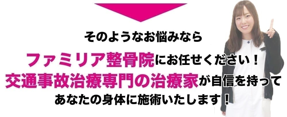 交通事故治療専門